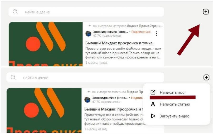Как написать и выложить пост в Яндекс.Дзен